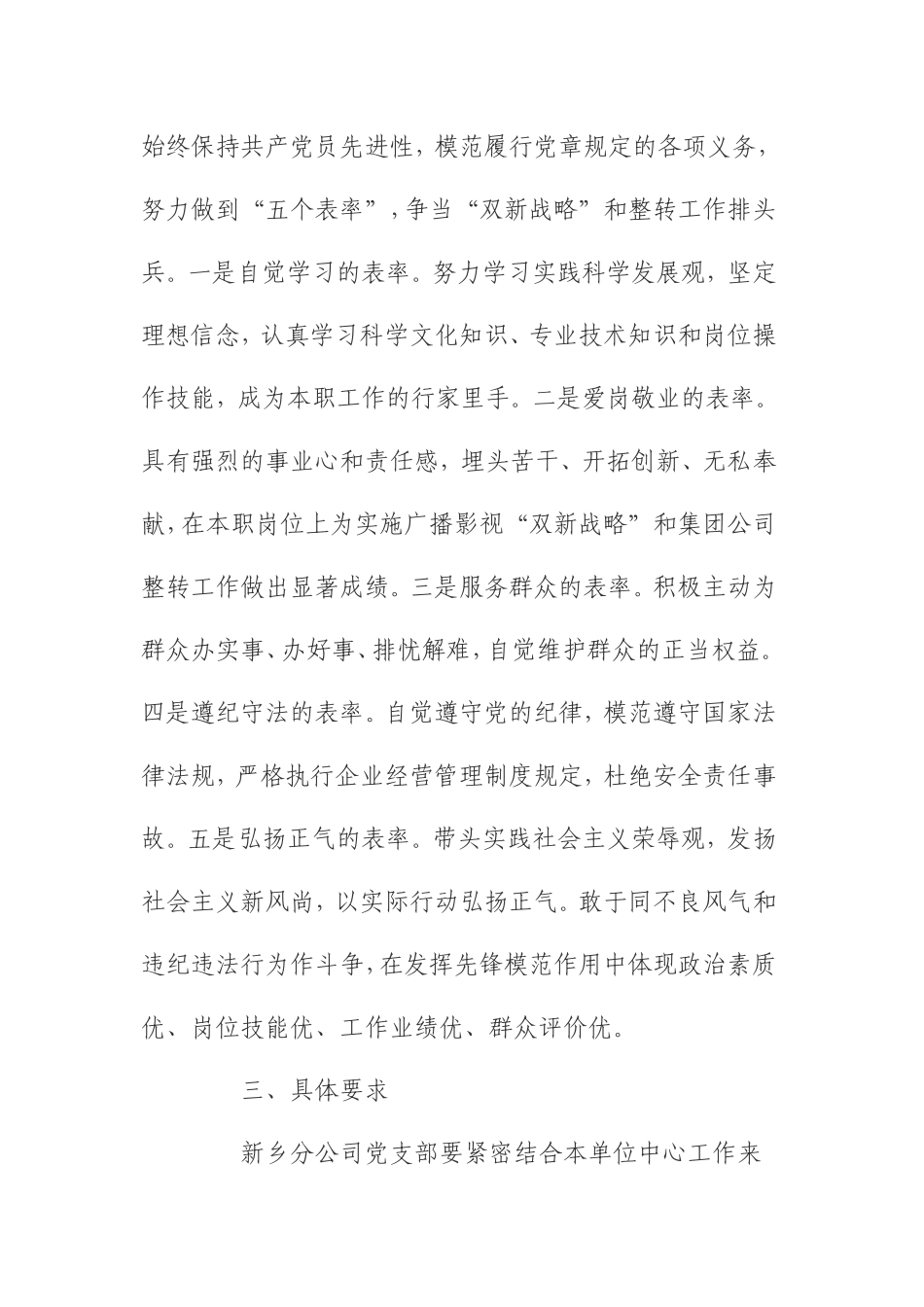 公司党支部创先争优活动实施方案_第3页