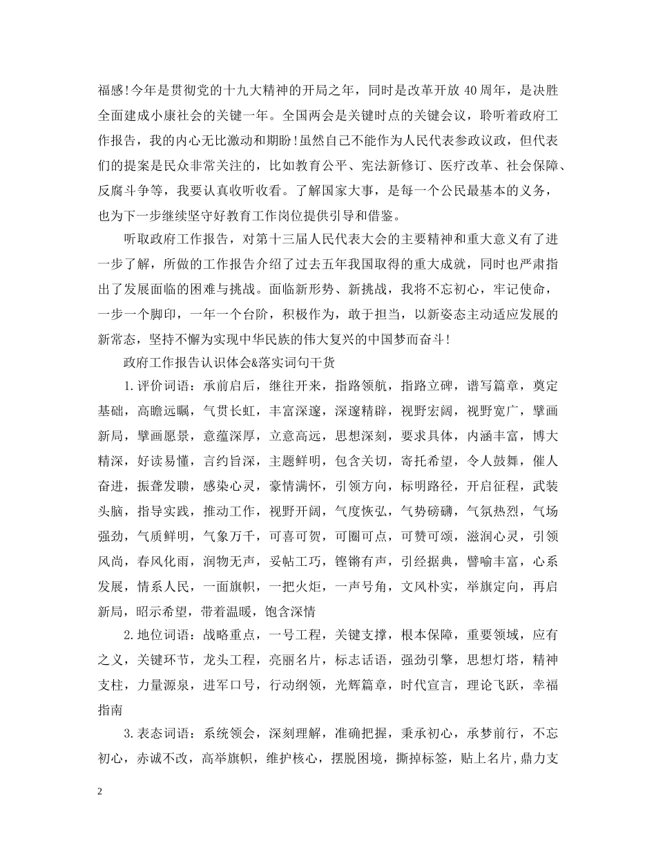 政协工作报告心得体会 _第2页