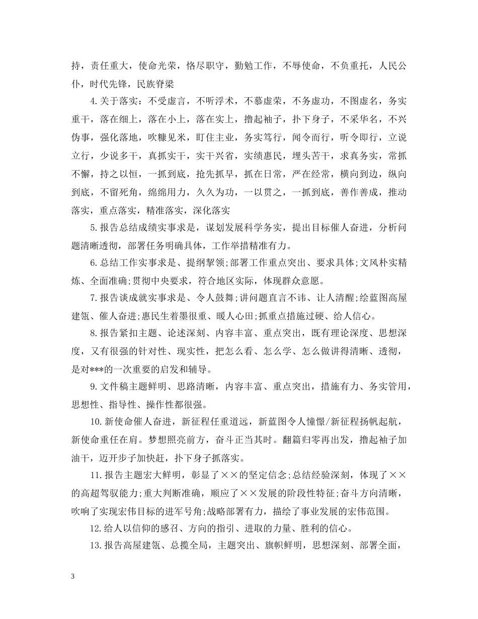 政协工作报告心得体会 _第3页