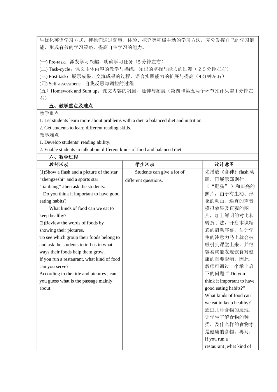 翟育芳-高中英语教学设计_第2页