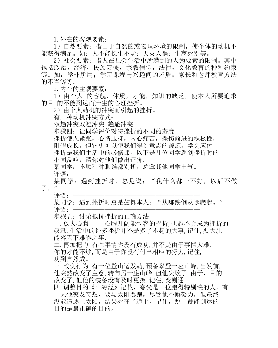 主题班会教案心理健康教育主题班会课教案 _第2页