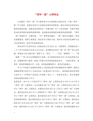 “两学一做”心得体会 