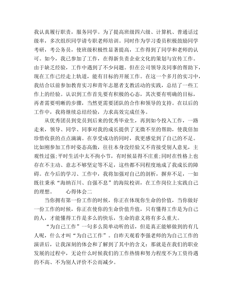 2024应届大学生个人工作心得5篇 _第2页