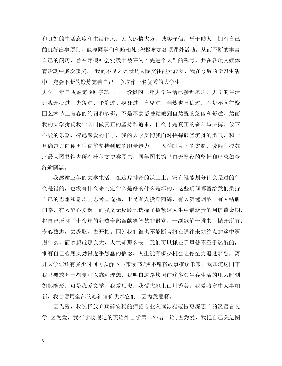 大学三年自我鉴定800字 _第3页