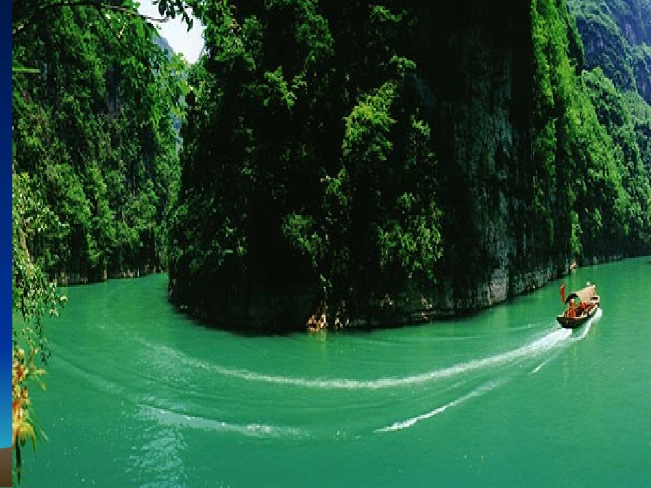 .3《三峡之秋》课件1_第1页