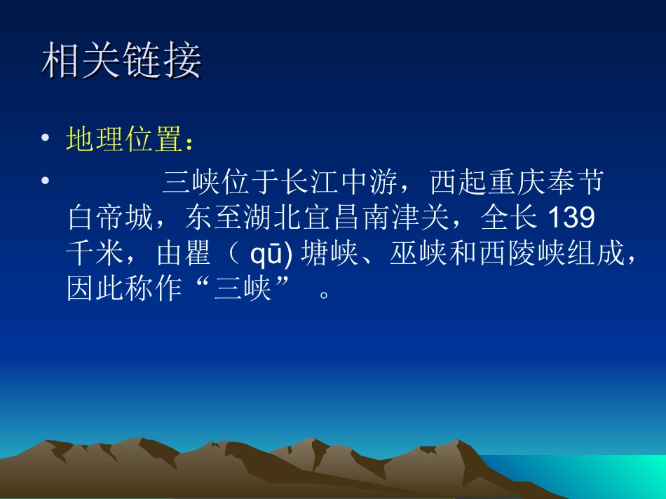 .3《三峡之秋》课件1_第2页