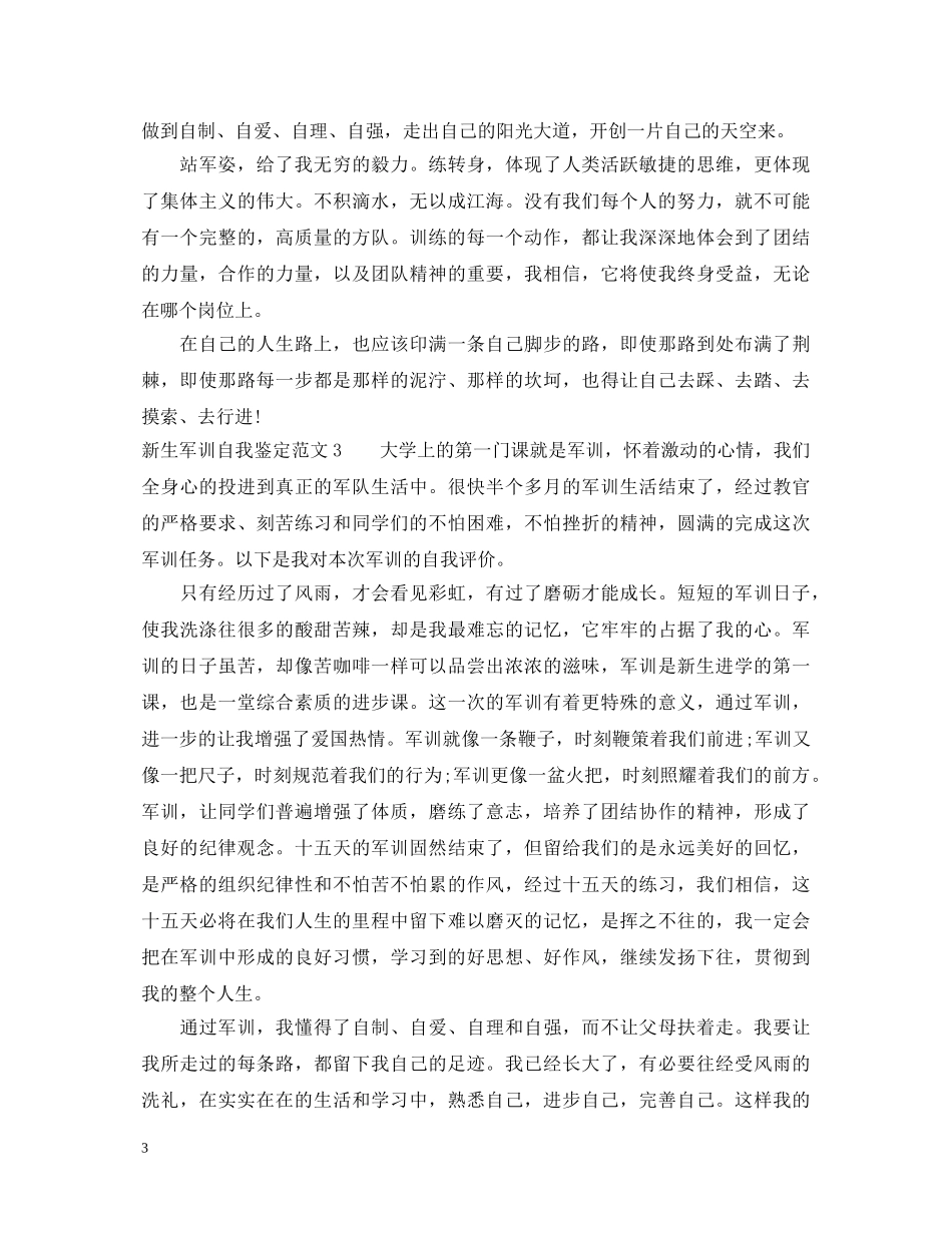 大学新生军训自我鉴定的范文 _第3页