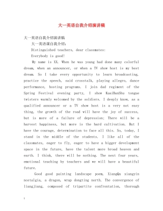 大一英语自我介绍演讲稿 