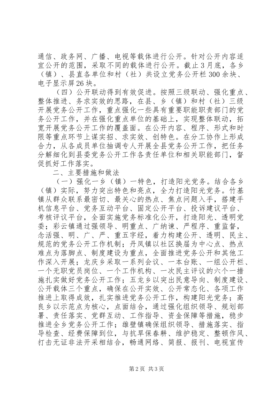 党务公开第二阶段工作总结_第2页