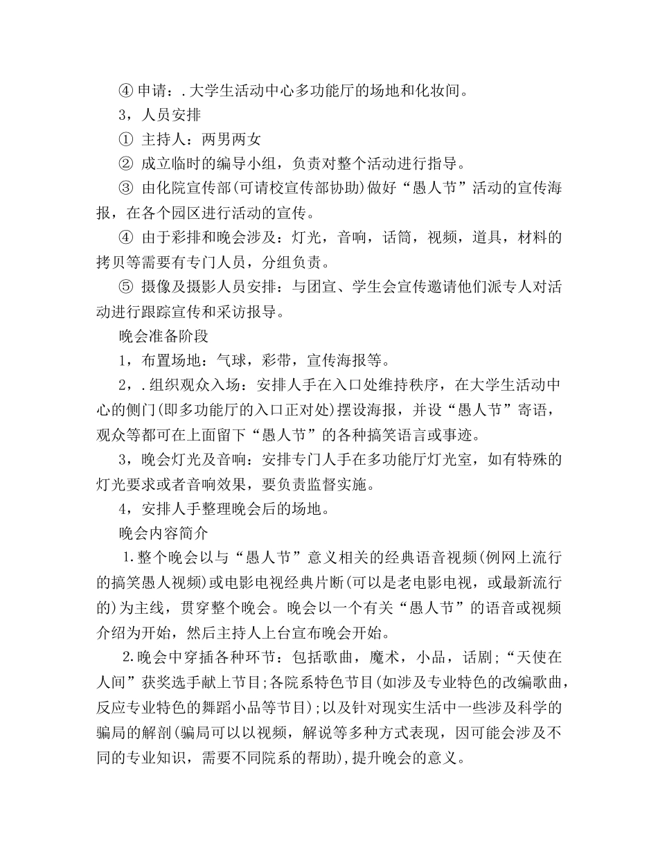 大学愚人节活动策划方案范本 _第3页