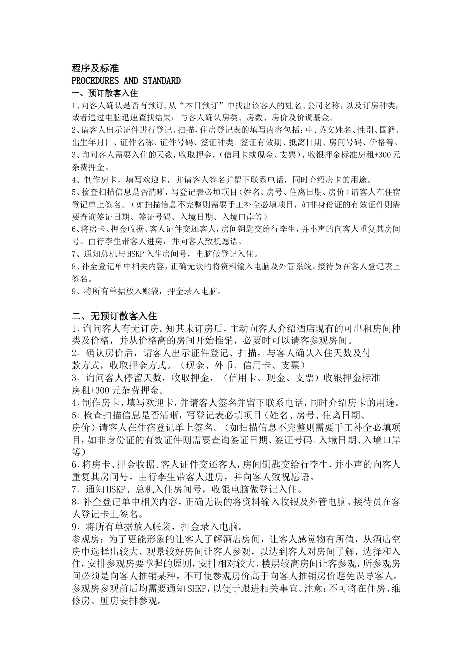 酒店前台工作程序_第1页