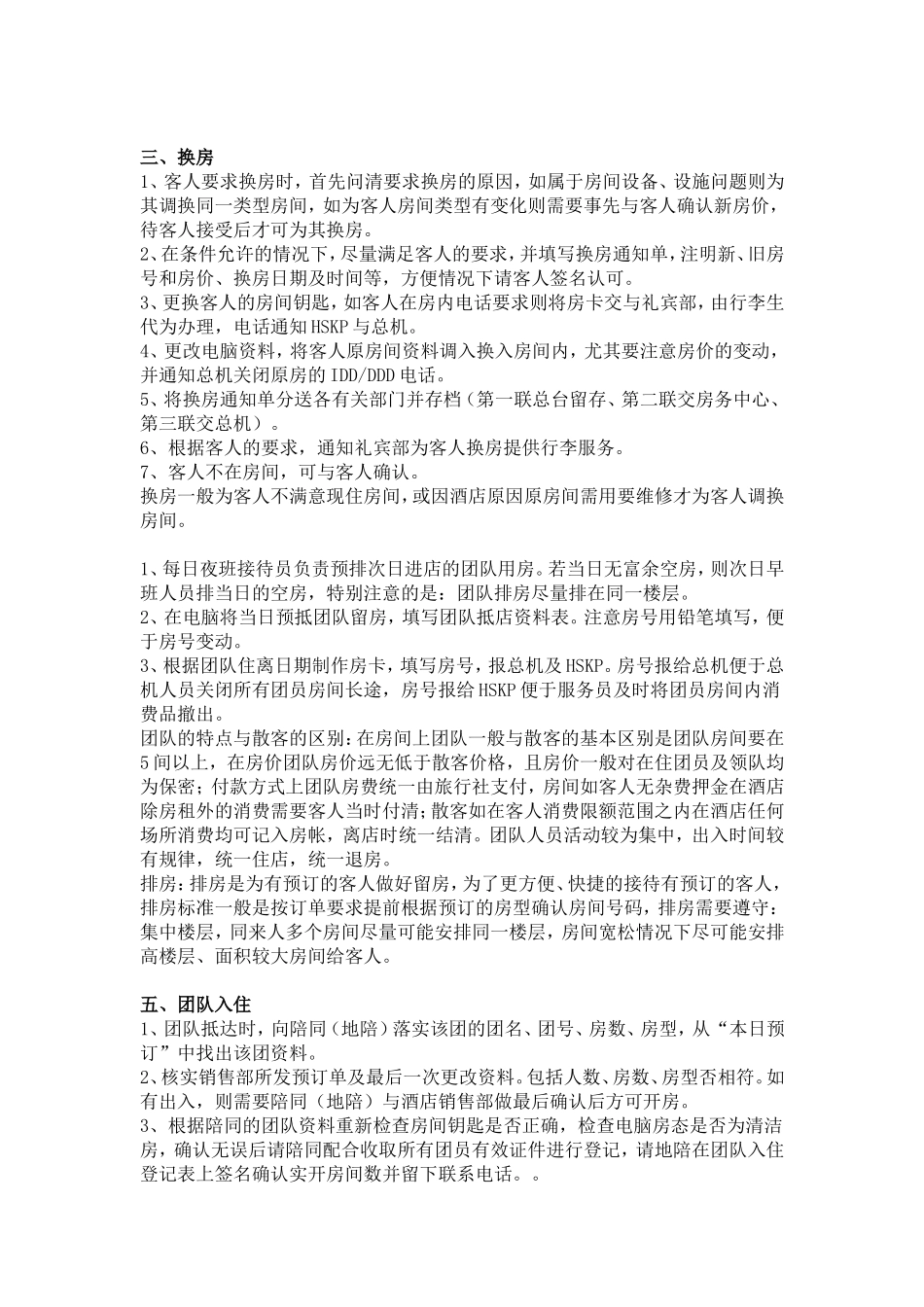 酒店前台工作程序_第2页