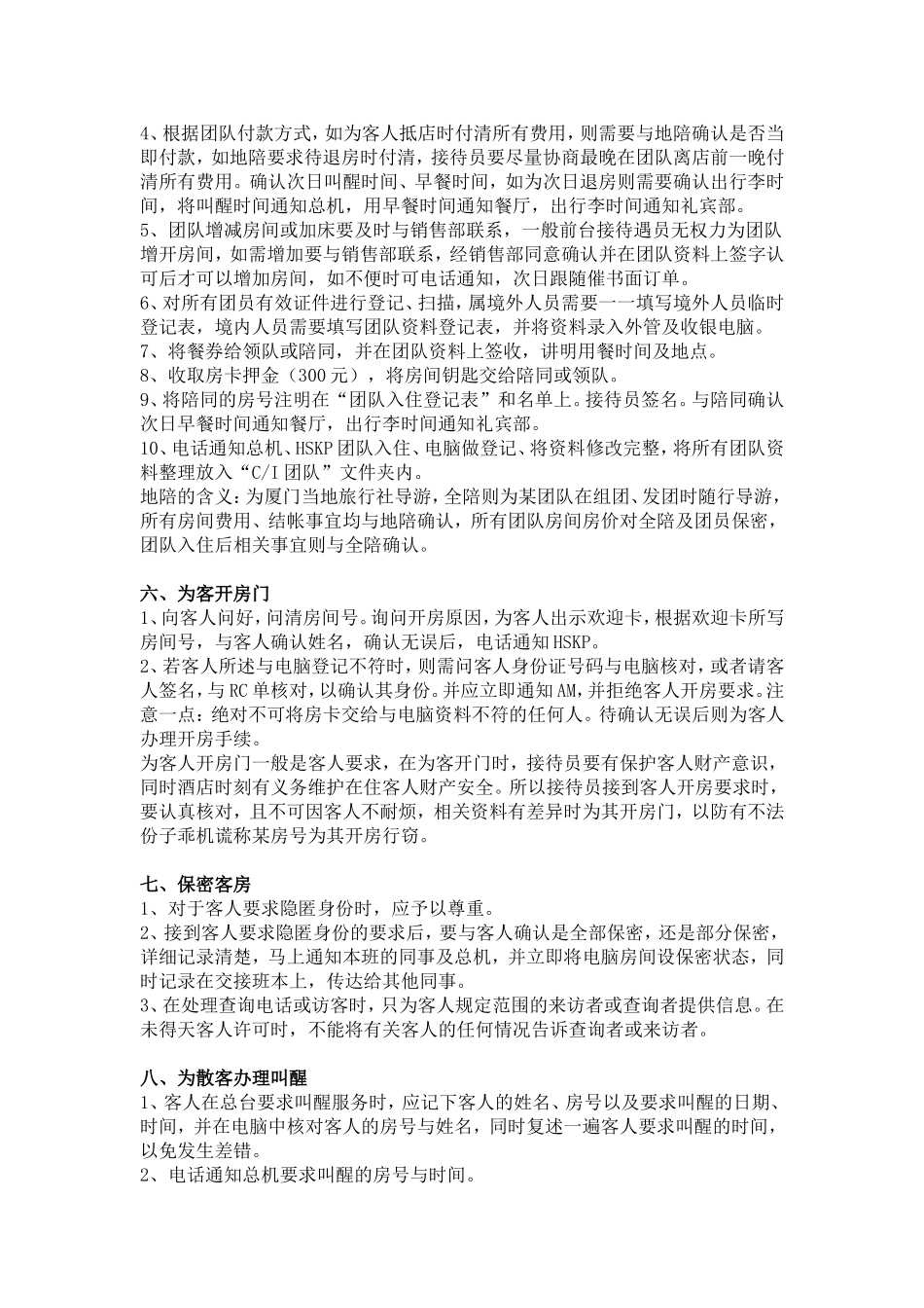 酒店前台工作程序_第3页