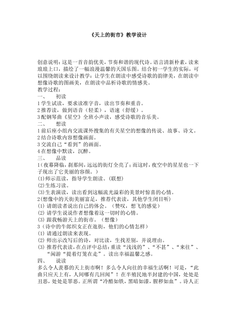 《天上的街市》教学设计_第1页