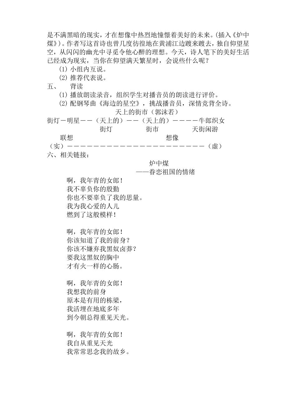 《天上的街市》教学设计_第2页