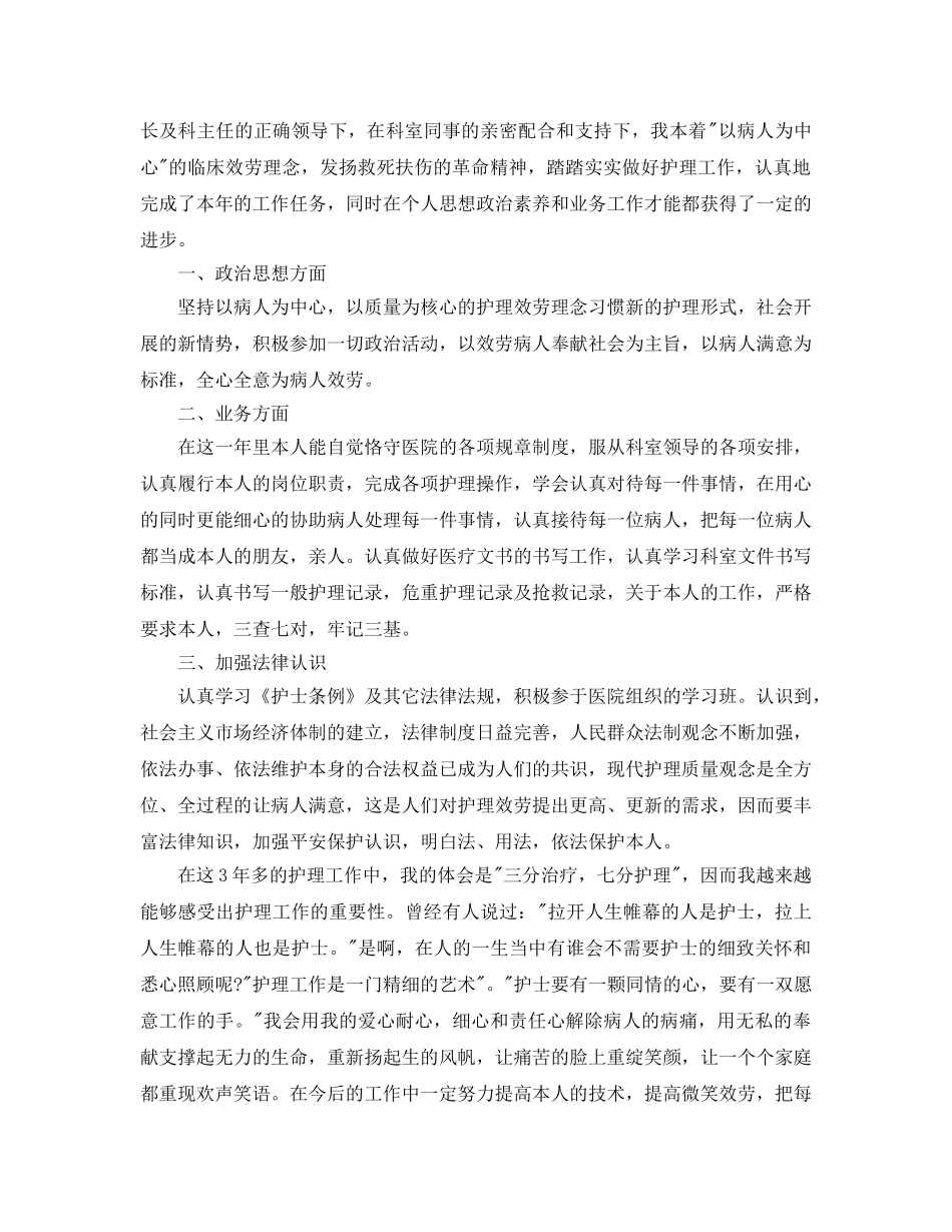 2024年自我鉴定医院工作人员和实习生工作参考范文 _第3页