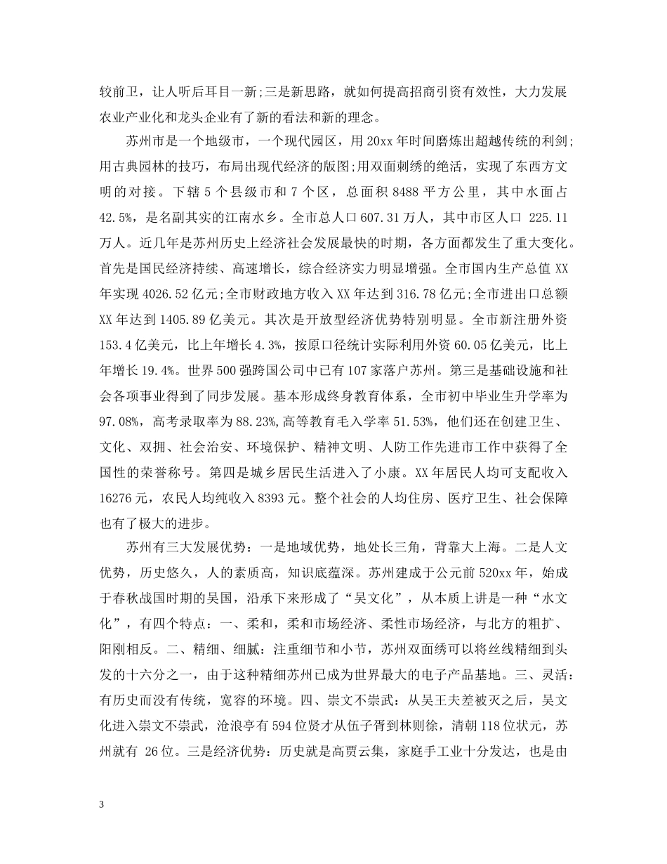 党校毕业自我鉴定总结 _第3页