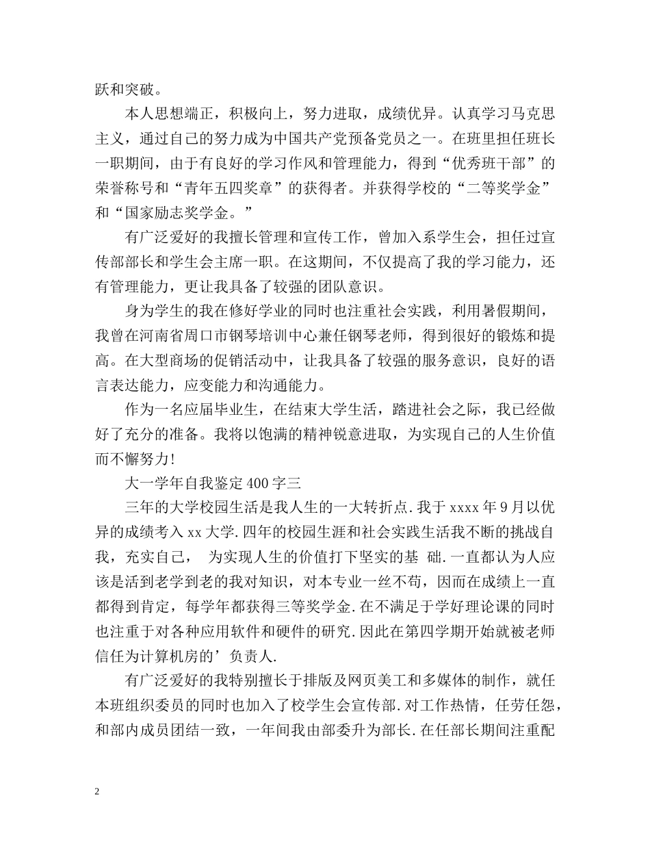 大一学年自我鉴定2 _第2页