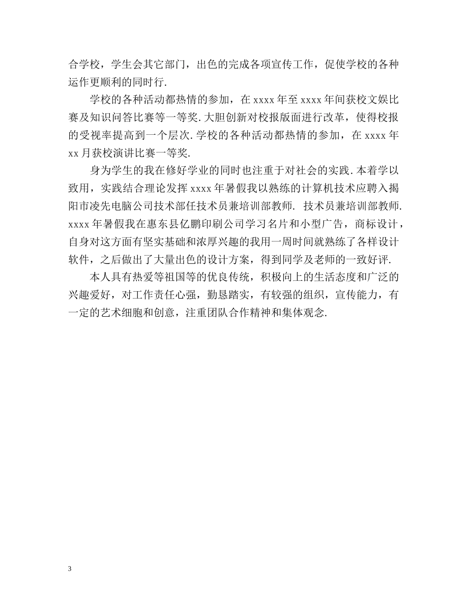 大一学年自我鉴定2 _第3页