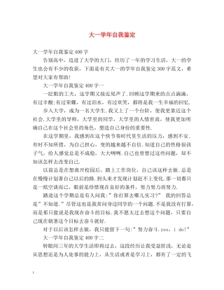 大一学年自我鉴定2 