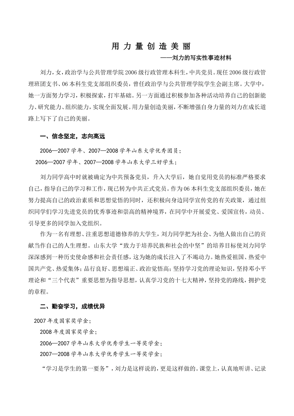 用力量创造美丽_第1页