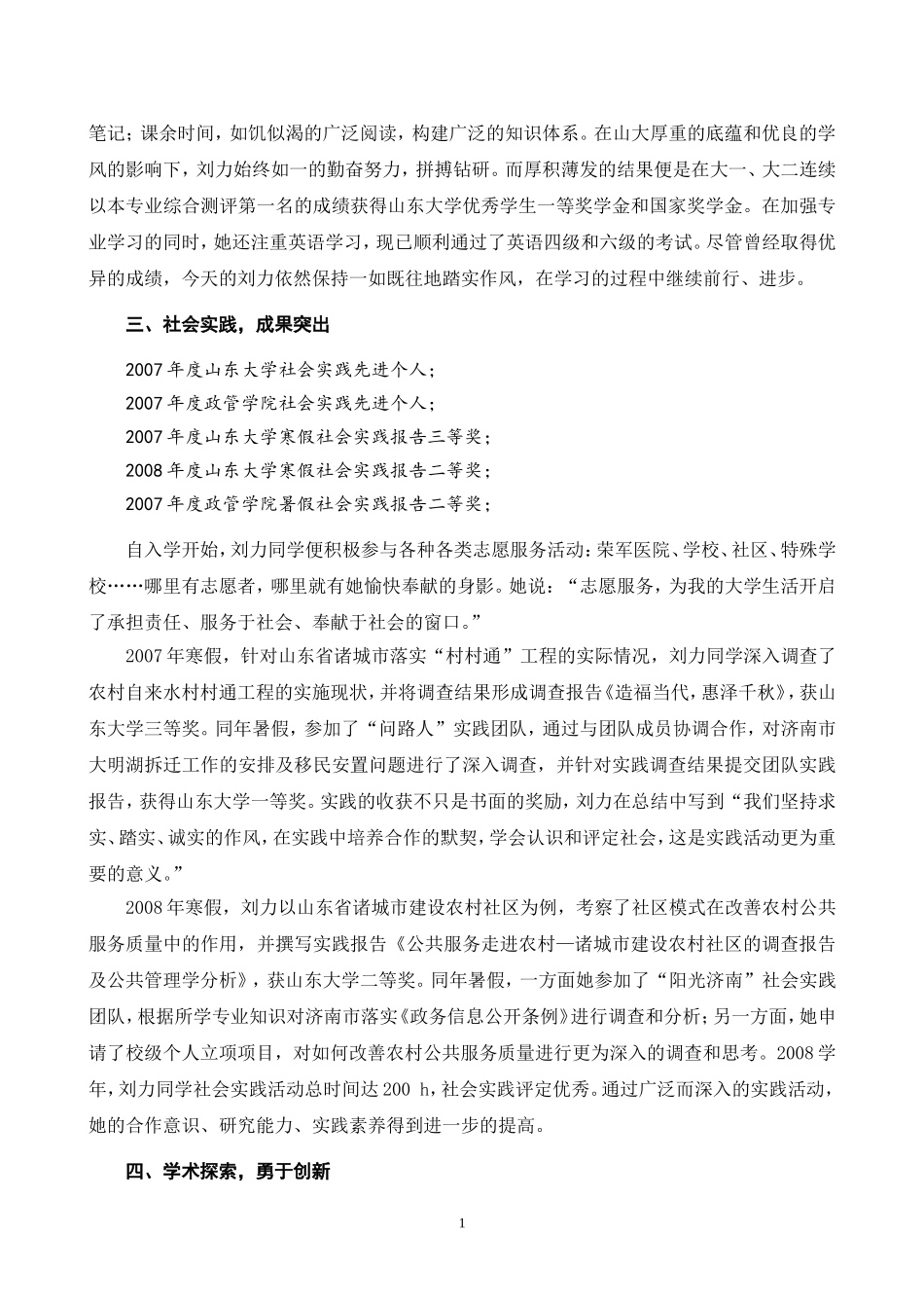 用力量创造美丽_第2页