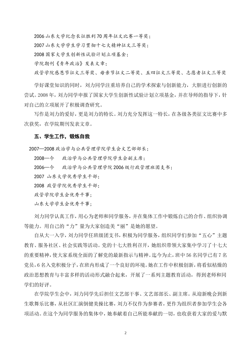 用力量创造美丽_第3页