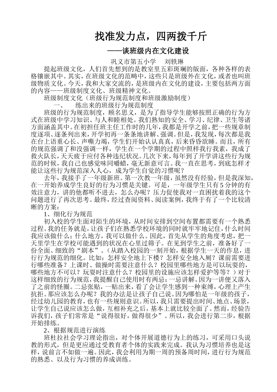 班主任交流校_第1页