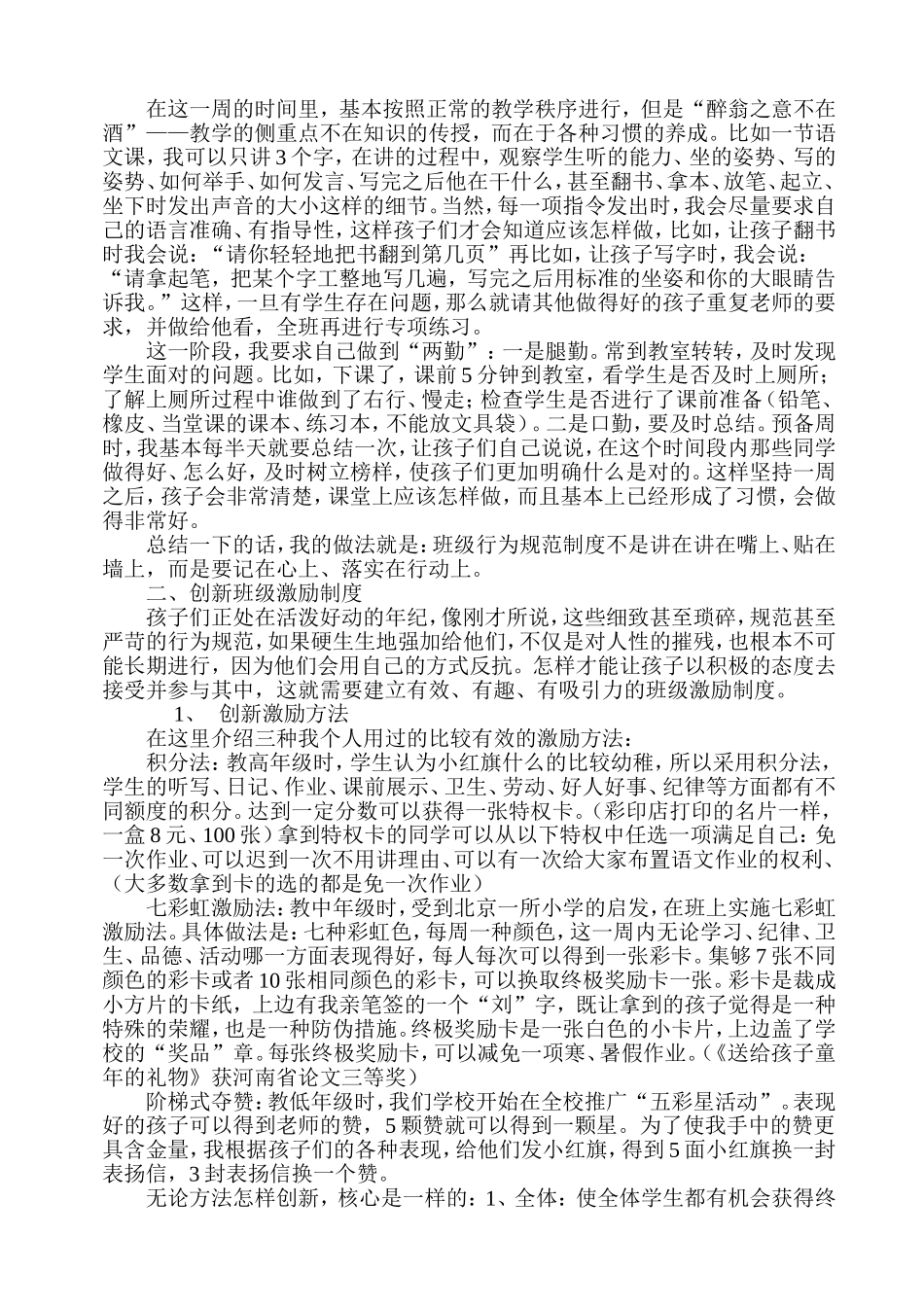 班主任交流校_第2页