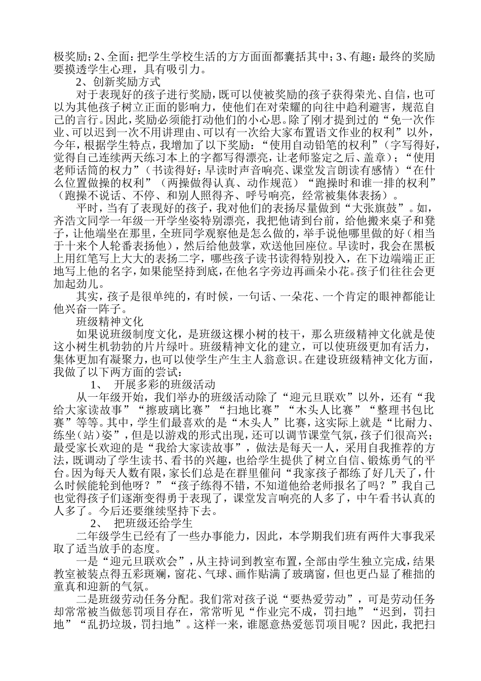 班主任交流校_第3页