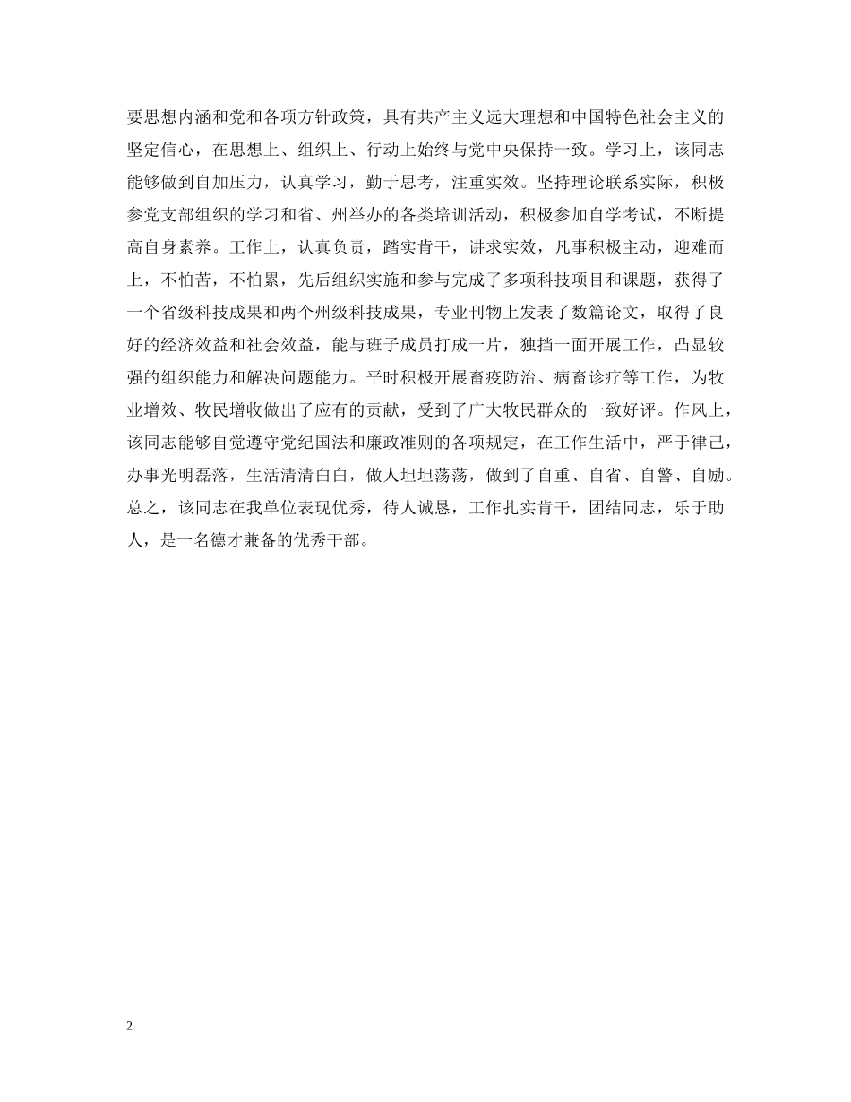 单位对申请人员工作鉴定意见 _第2页