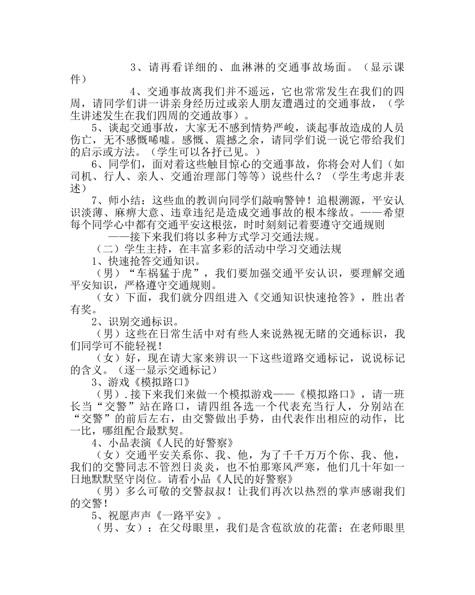 《交通安全在我心中》主题班会教案 _第2页