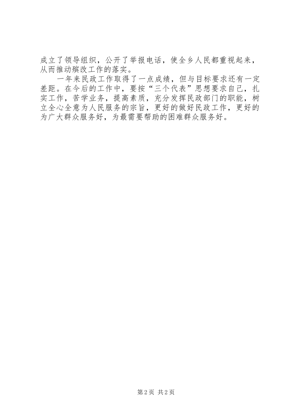 乡民政所上年工作总结_第2页