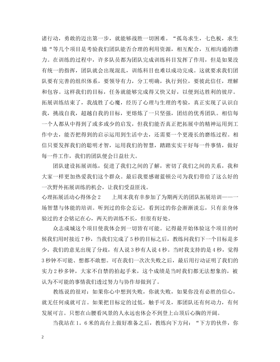 心理拓展活动心得体会 _第2页