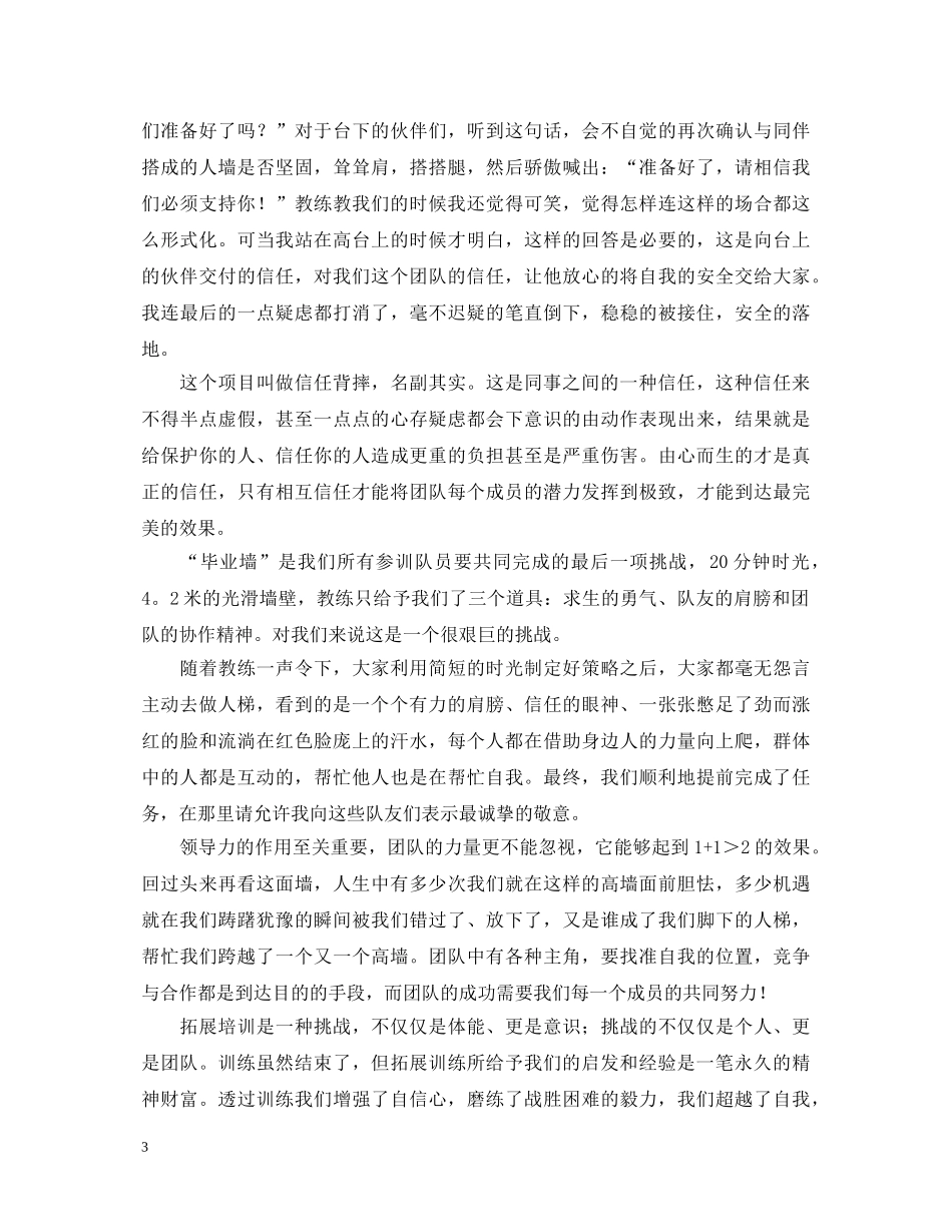心理拓展活动心得体会 _第3页