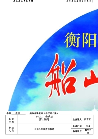 14.2.1公式法(1)
