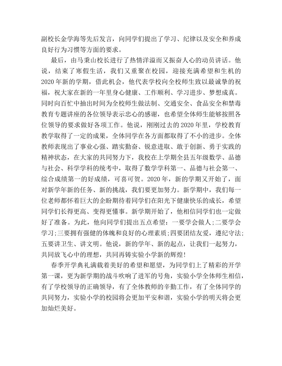 2024春季开学典礼工作汇报 _第2页