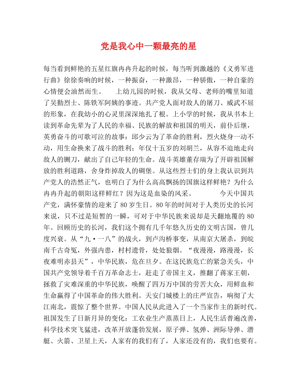 党是我心中一颗最亮的星 _第1页