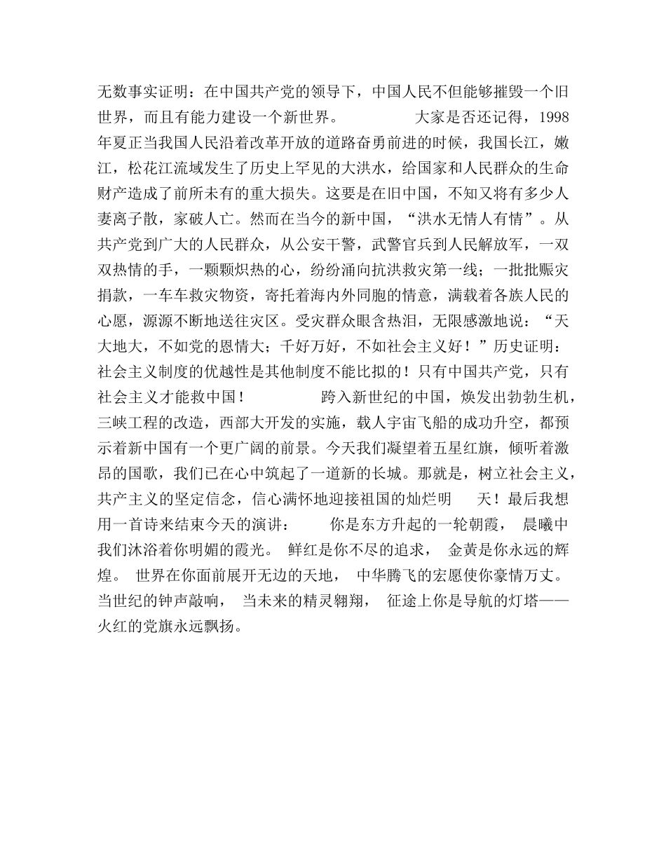 党是我心中一颗最亮的星 _第2页