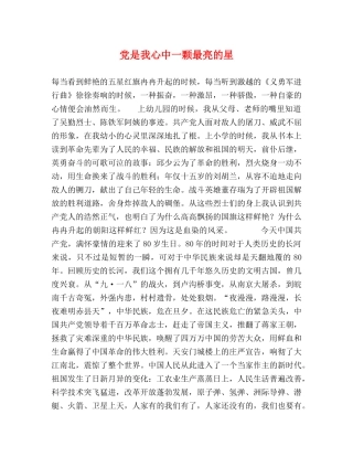 党是我心中一颗最亮的星 