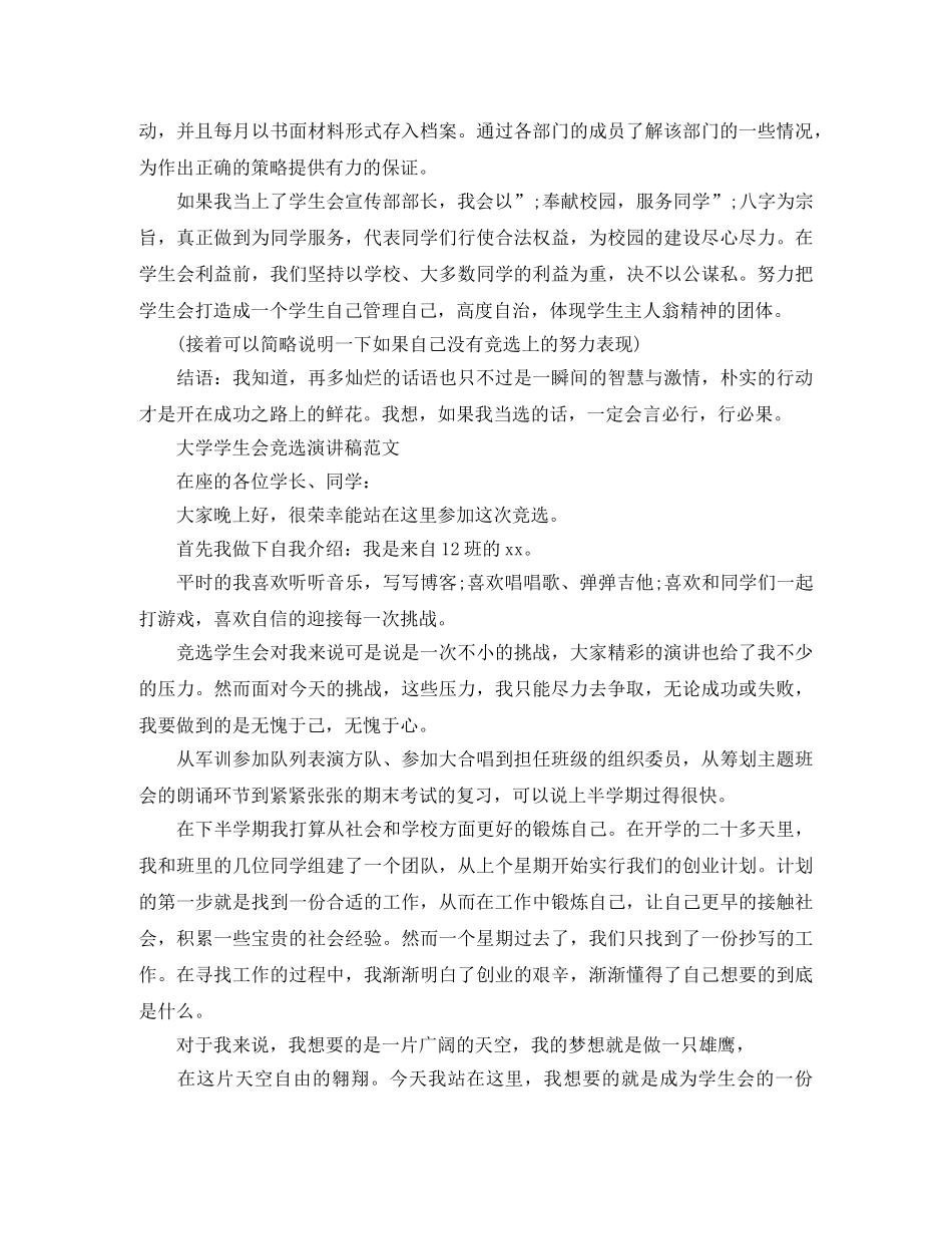 大学生竞选职位演讲稿 _第2页