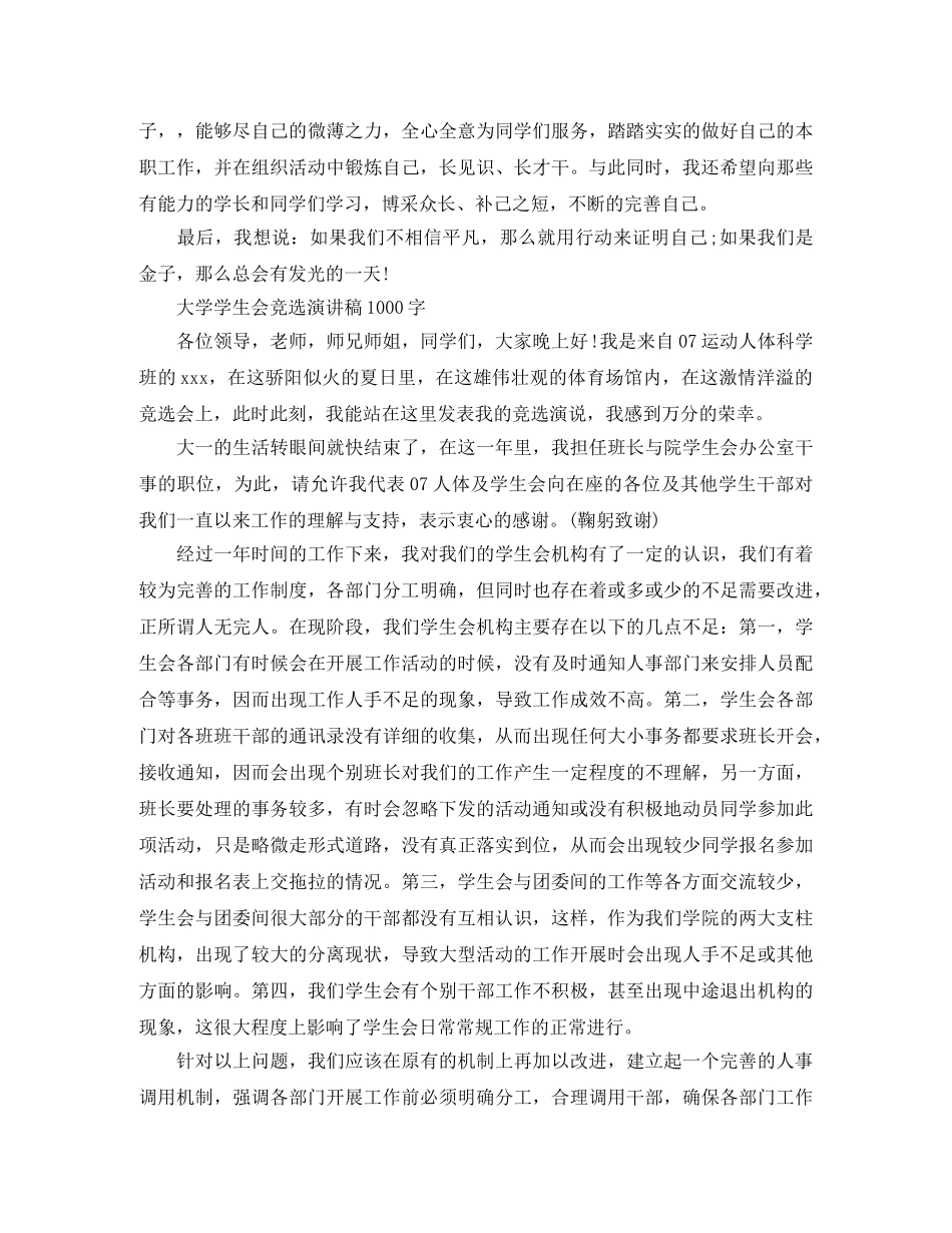 大学生竞选职位演讲稿 _第3页