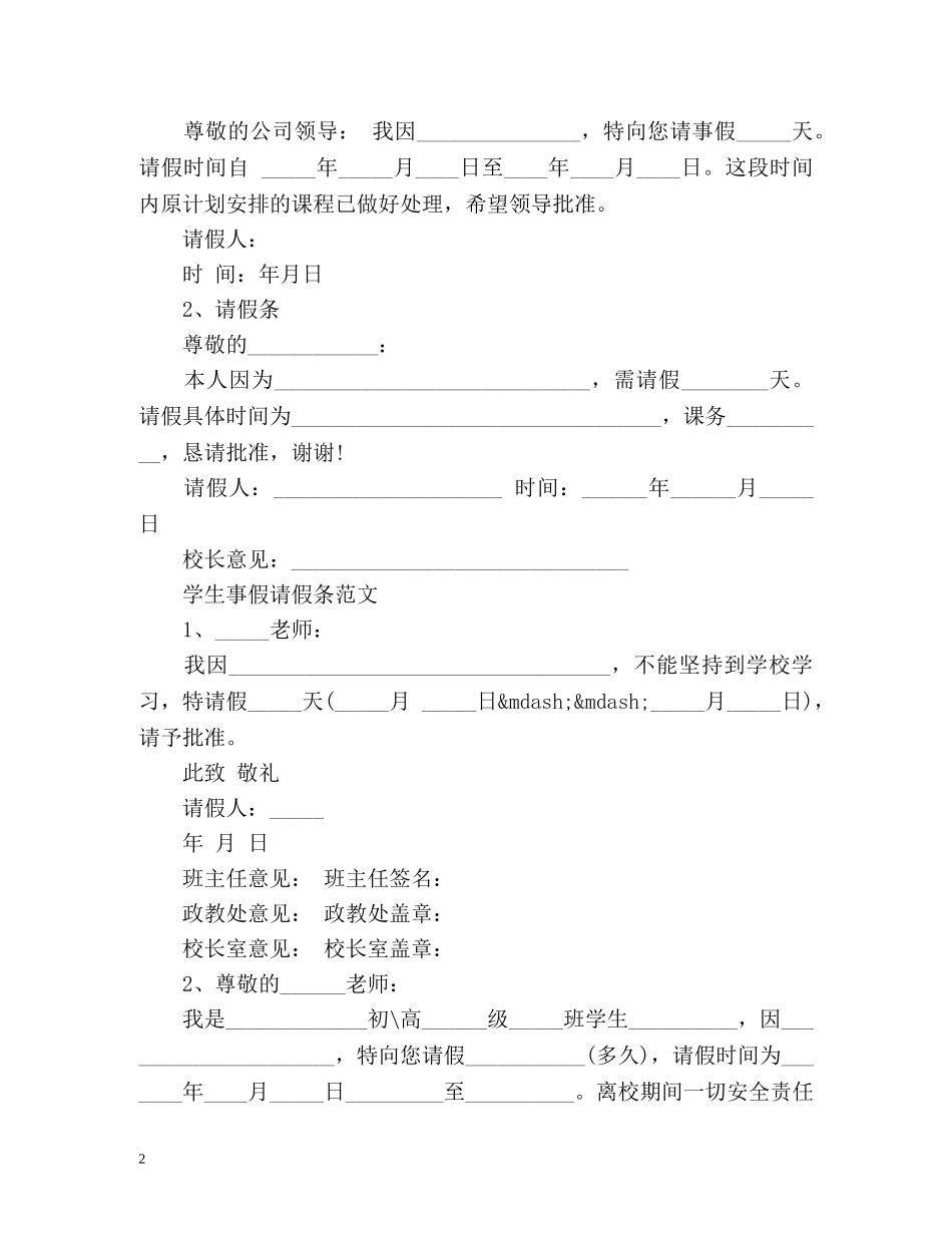 单位事假请假条 _第2页