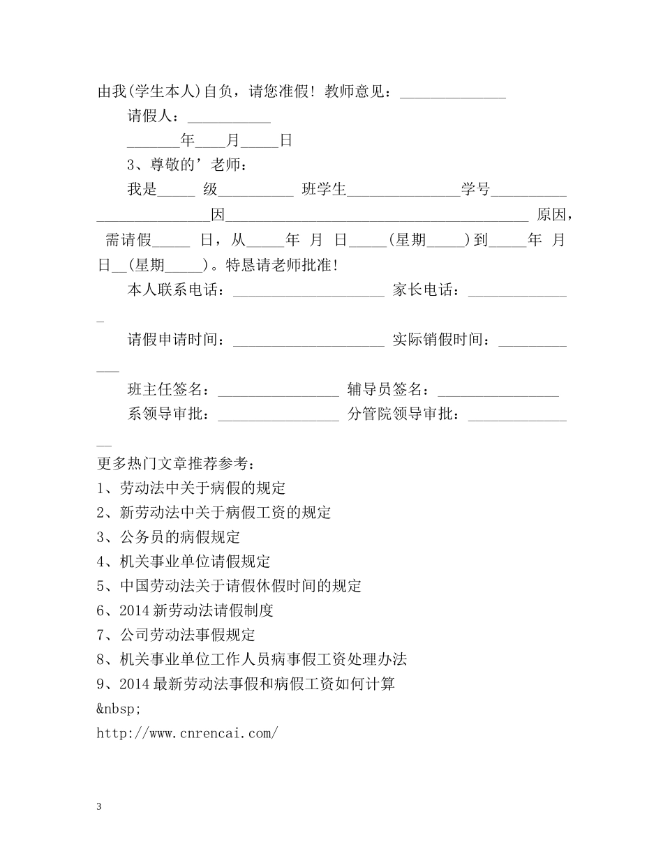 单位事假请假条 _第3页