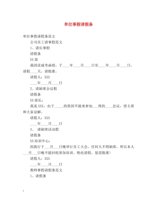 单位事假请假条 
