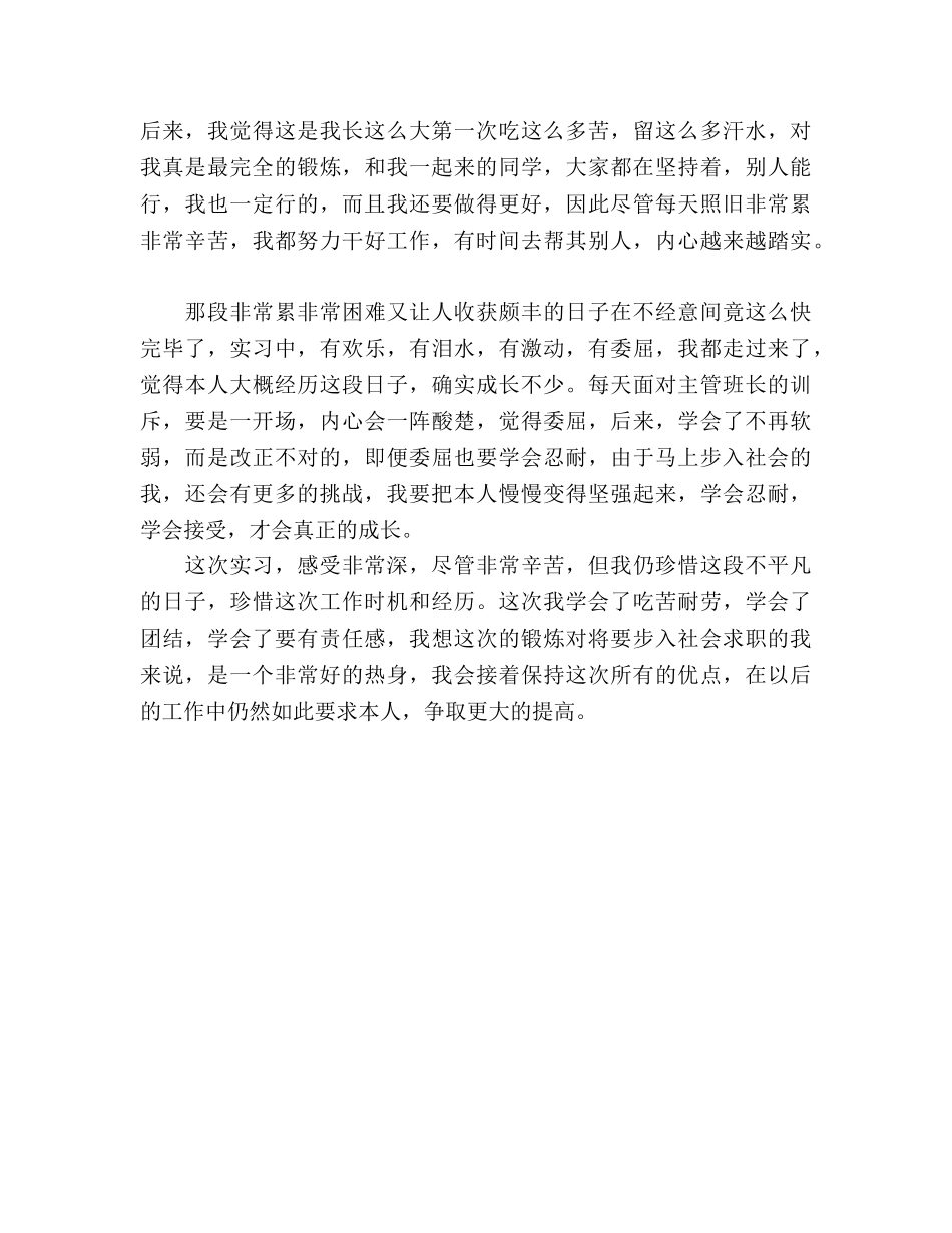 大学生暑假食品公司实习参考总结（通用） _第2页