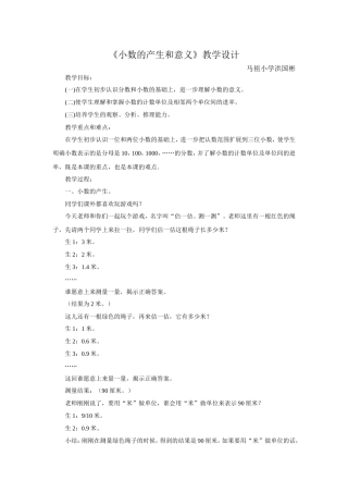 小数产生及意义课件教学设计4.12上课用