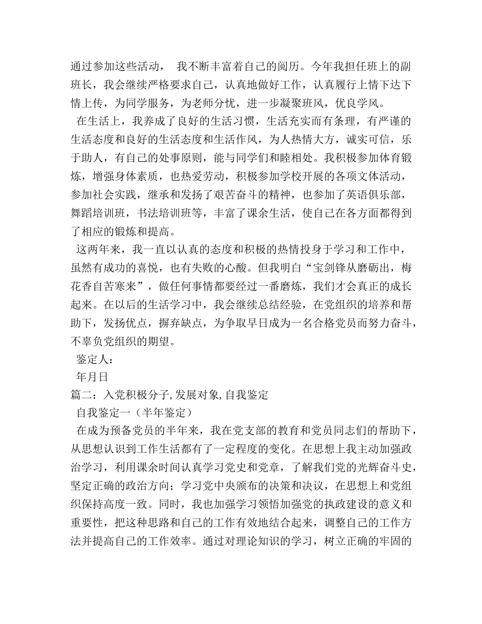 党员发展对象考察表的自我评价 _第2页