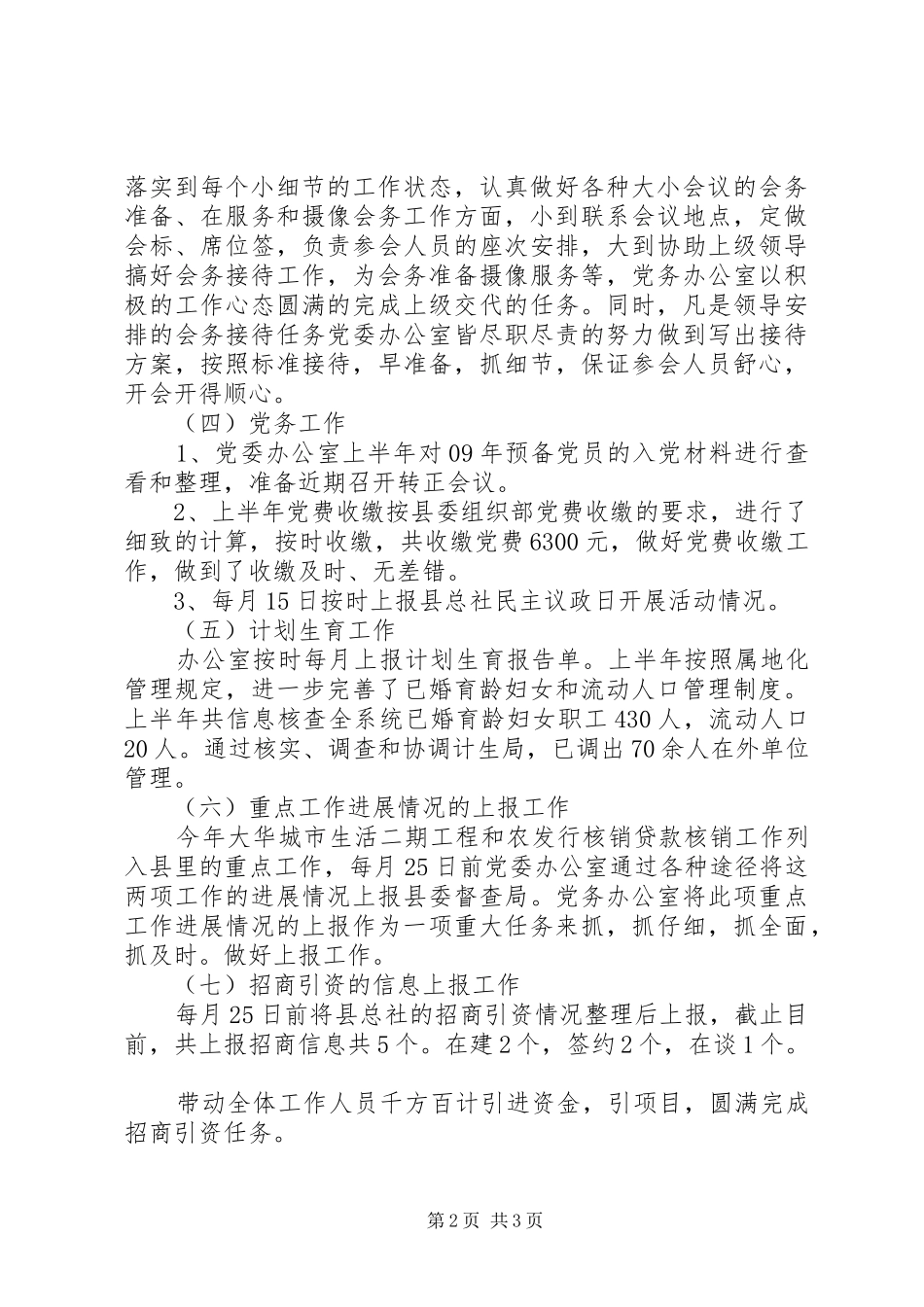 党委办公室个人工作总结_第2页