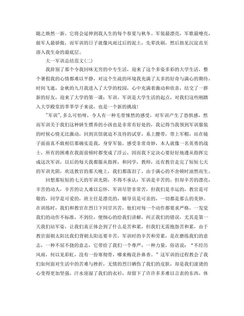大一军训参考总结范文500字 _第2页
